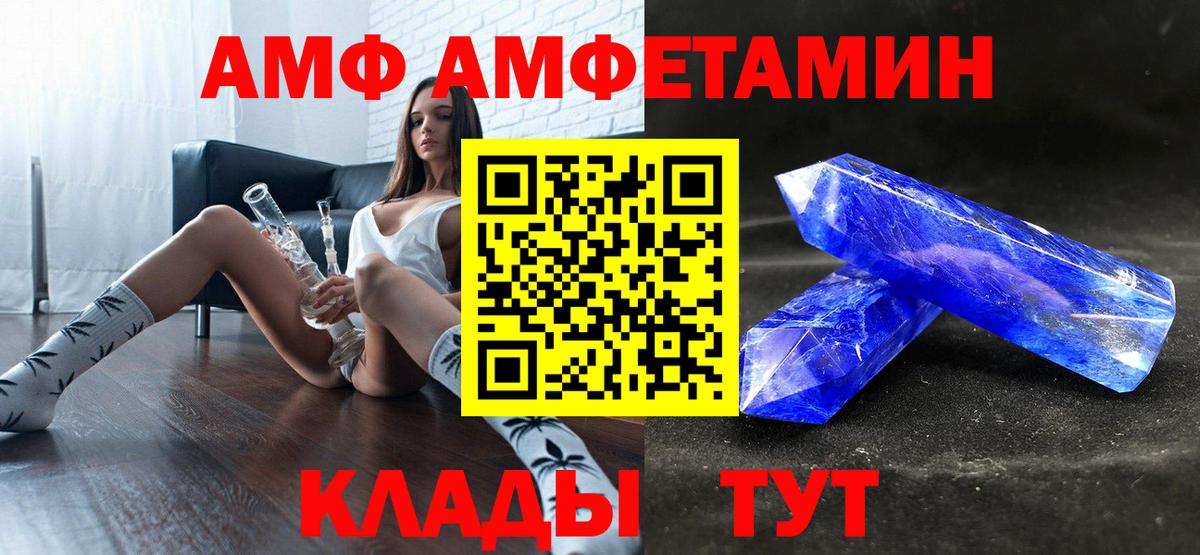 АМФЕТАМИН  АМФ VHQ  Amphetamine  Губаха  Вход с VPN 