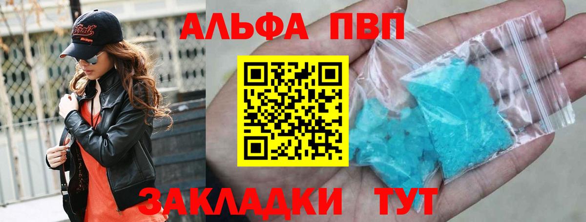 Alfa_PVP  A-PVP СК КРИС  Губаха  Вход с VPN  Альфа ПВП СК  закладка  APVP Crystall 