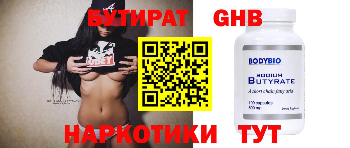 БУТИРАТ GHB  Вход с VPN  Губаха 