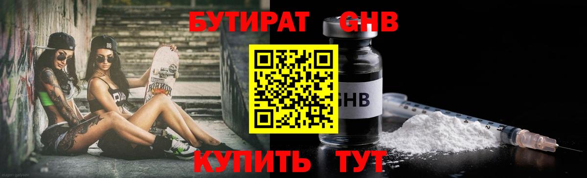 БУТИРАТ оксибутират Губаха