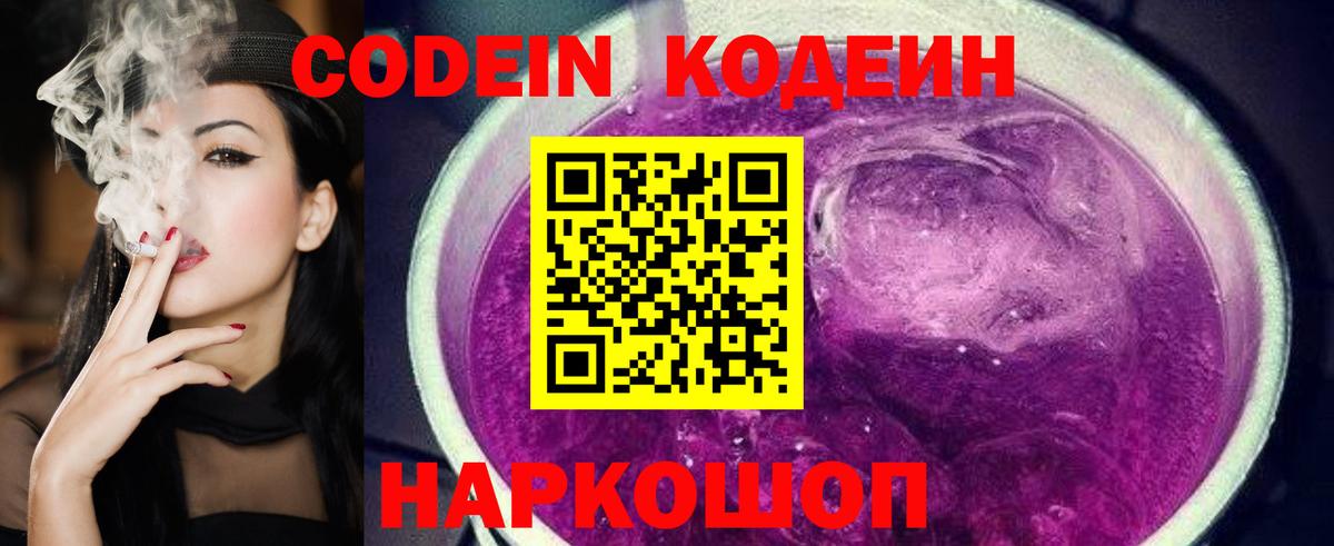 Губаха  Кодеин напиток Lean (лин)  купить  сайты  Вход с VPN 